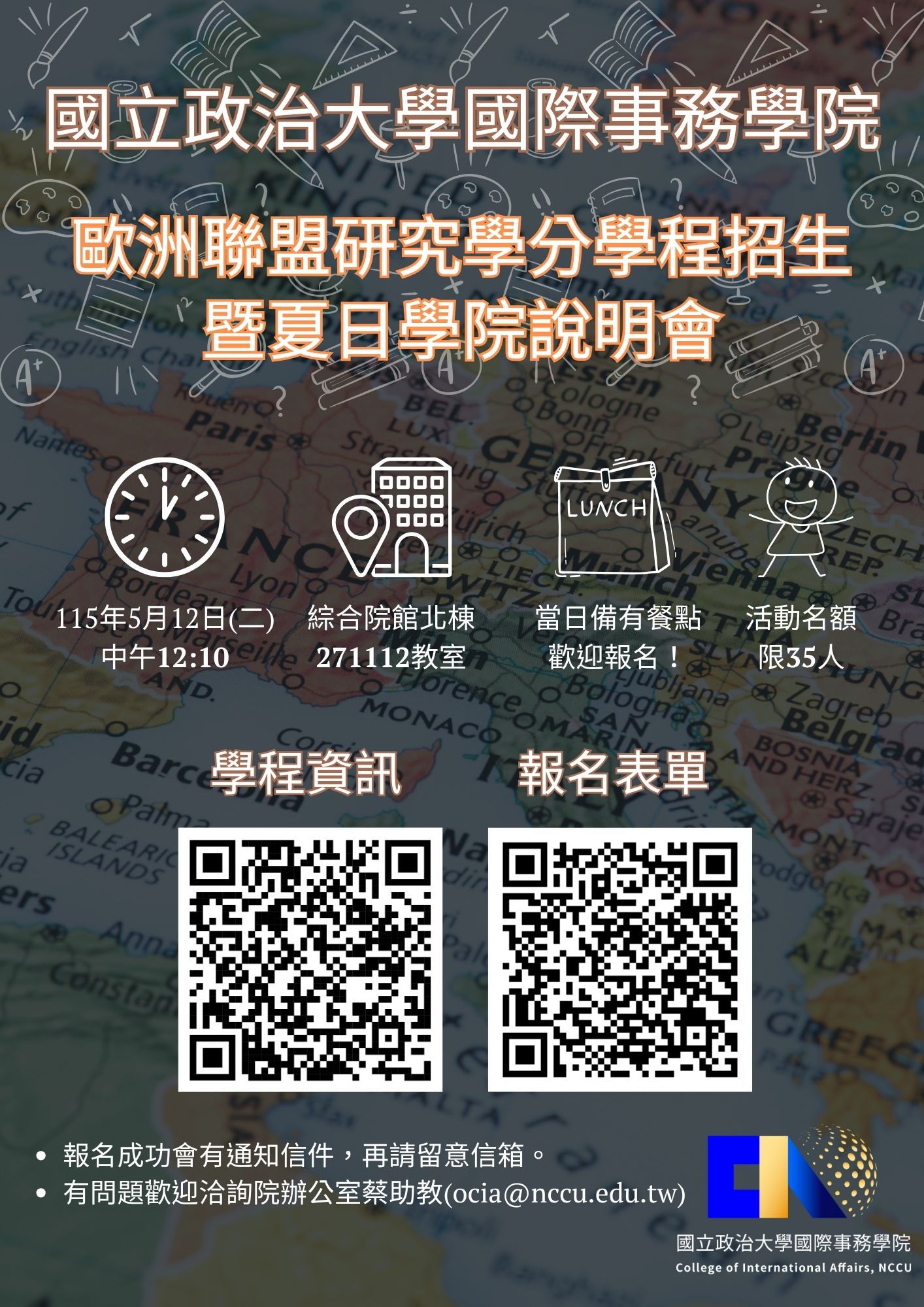 【歐盟學程】115-1招生暨夏日學院說明會 報名中!!